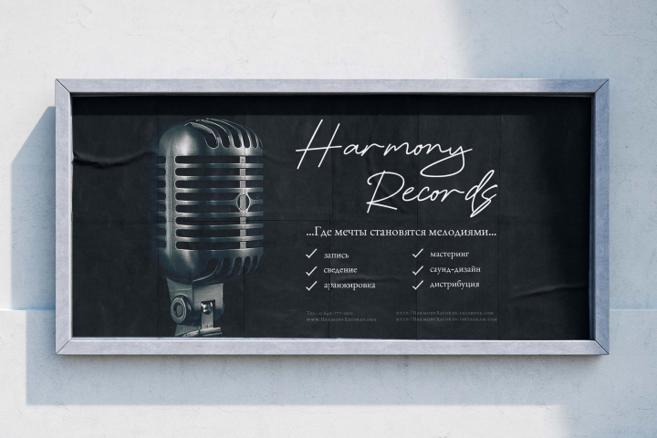 Наружная реклама для студии звукозаписи