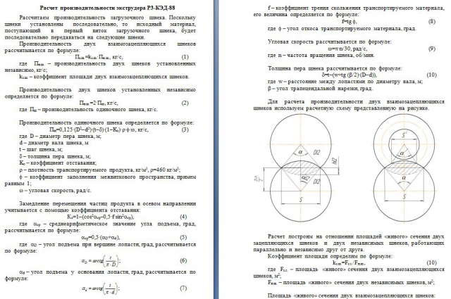 Расчёт производительности двухшнекового экструдера (стр. 1-2)
