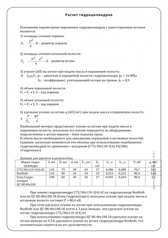 Расчет и подбор гидроцилиндра