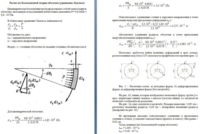 Расчет оболочек (страницы 1-2)