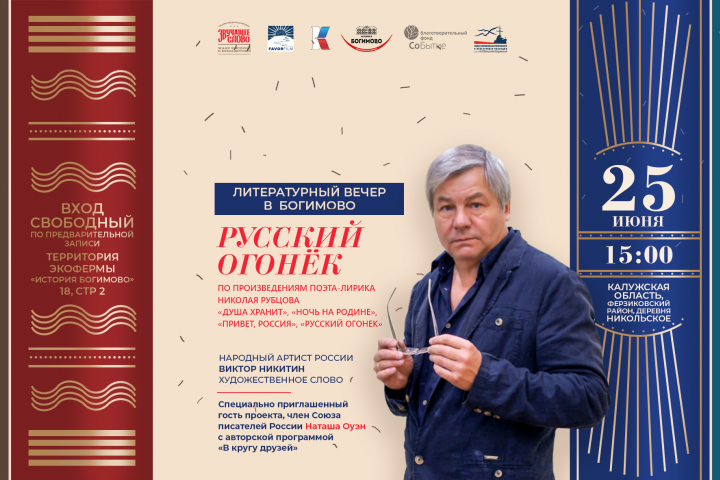 Видеодневники Звучащего слова. Богимово. репортаж
