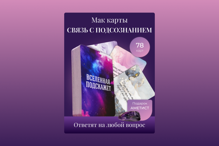 Карточка товара | Мак карты