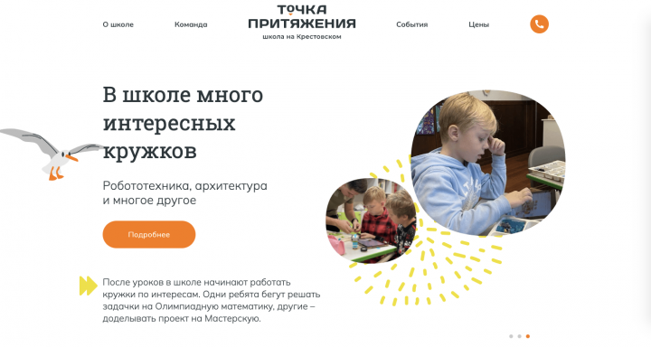 Сайт частной школы в Питере