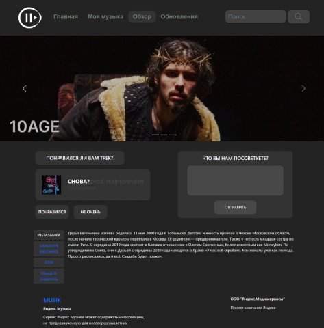 Вёрстка сайта - "Музыка" по макету Figma.