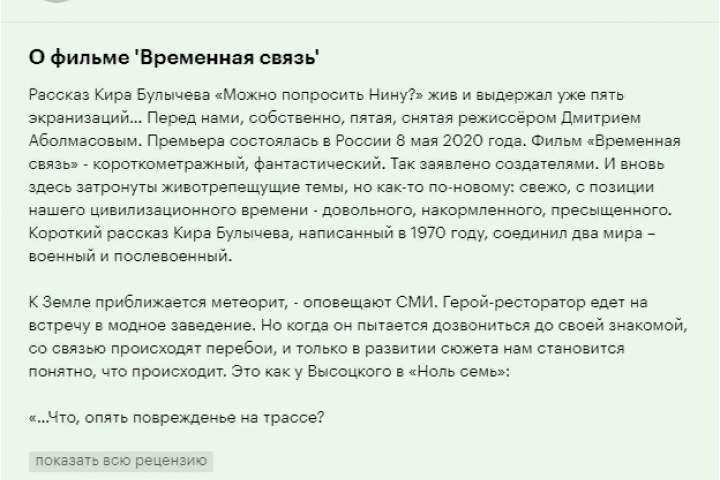Рецензия