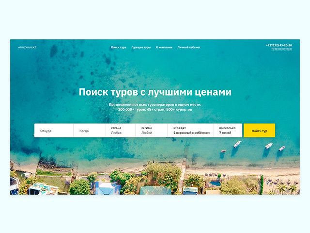 Aruzhan.kz - сервис поиска туров