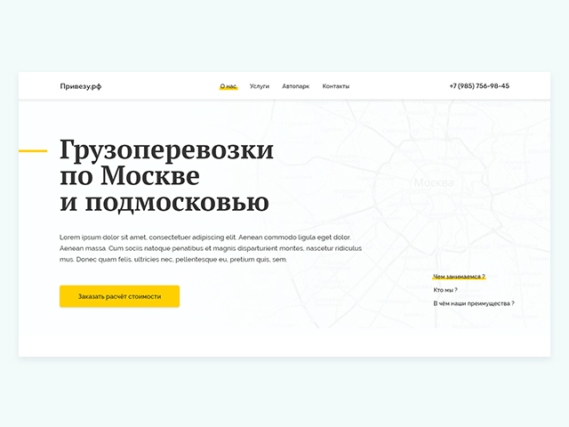 Грузоперевозки по Москве и области - Привезу.рф