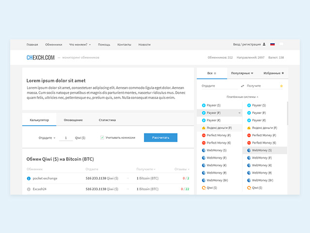Редизайн сервиса сравнения обменников