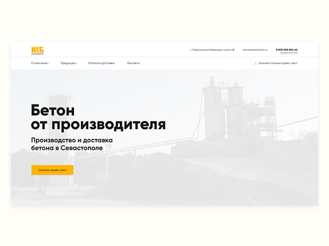 КРЫМСЕВБЕТОН