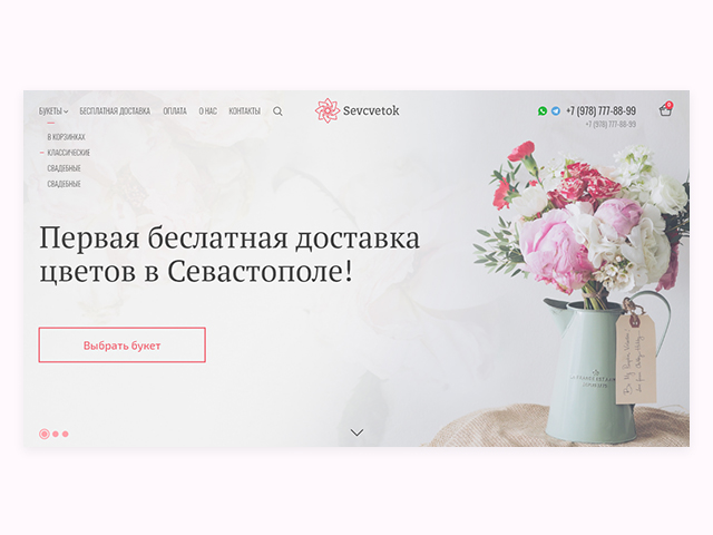 Интернет-магазин цветов