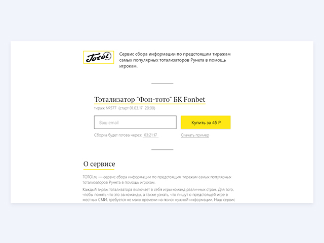 Сервис сбора информации totoi.ru