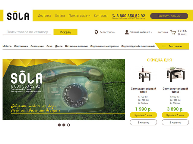 Интернет-магазин  товаров для дома