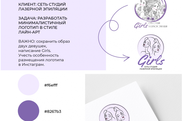Редизайн логотипа сети студий лазерной эпиляции