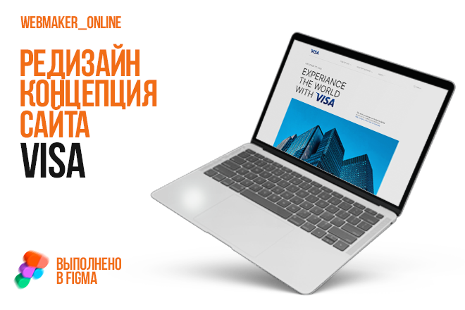 Visa - редизайн концепция сайта