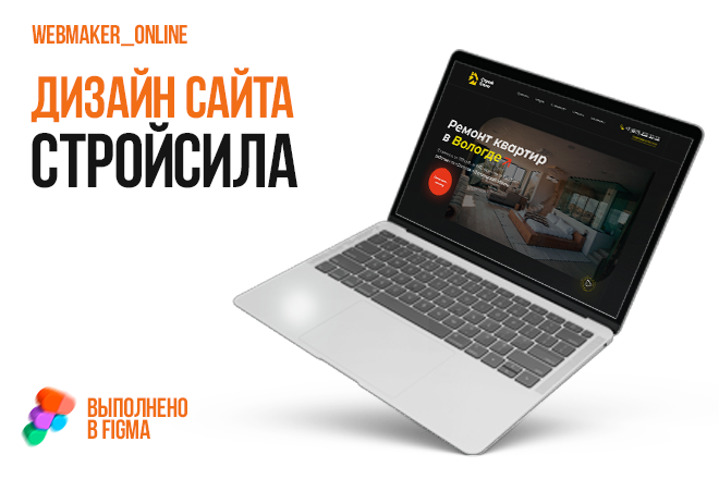 Строй Сила - ремонт квартир