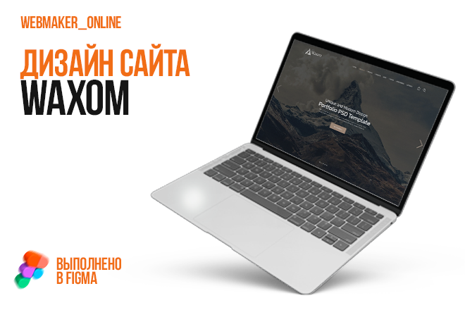 Waxom - psd шаблоны