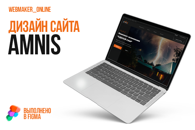 Amnis - безмуфтовое заземление