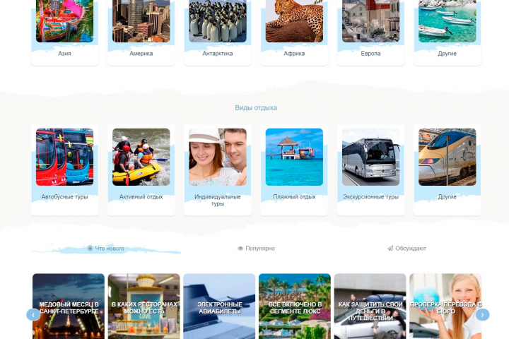 Портал о туризме