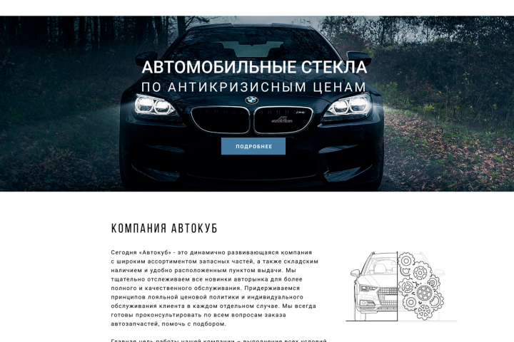 Ритейлер автозапчастей "Автокуб"