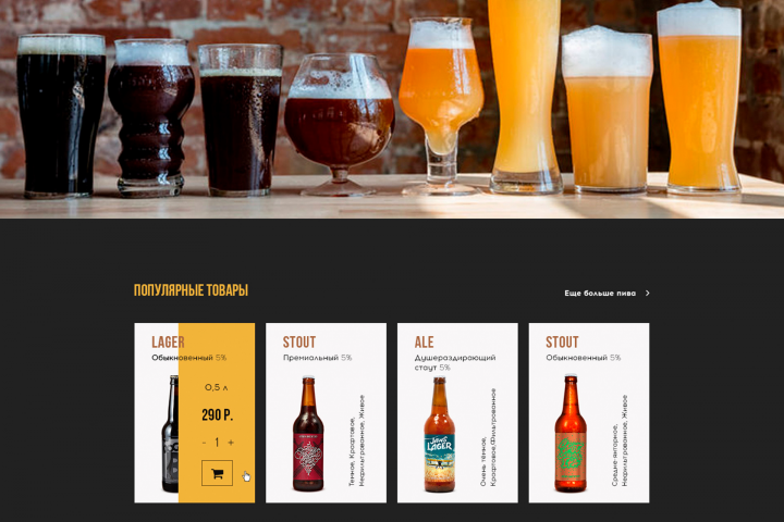 Интернет-магазин пивной продукции