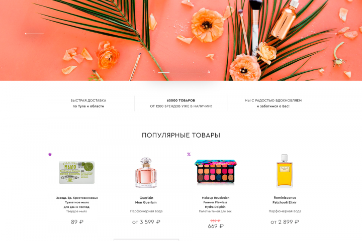 Интернет-магазин парфюмерии и косметики "Егоза"