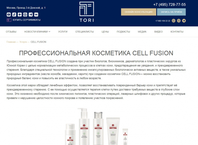 Наполнение страниц с линей косметики на сайте https://toriclinic