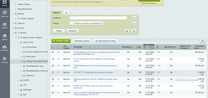 Наполнение сайта товарами www.opti-coat-moscow.ru