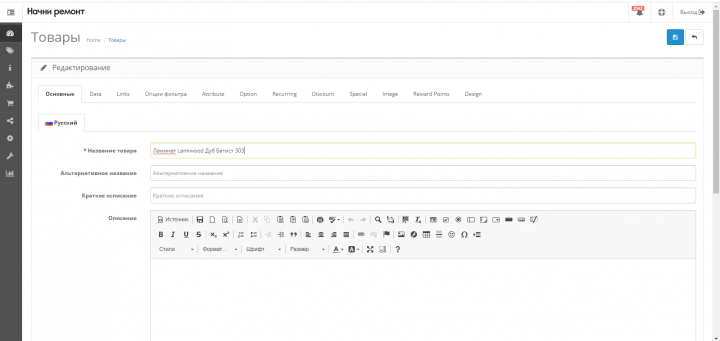 Наполнение сайта https://nachniremont.com/
