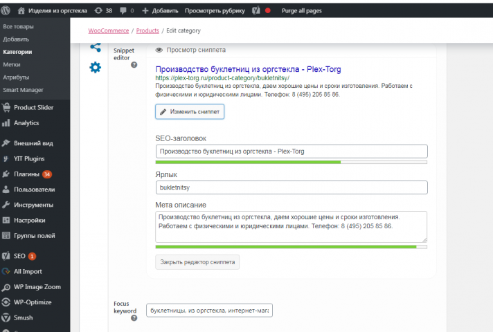 Заполнение мета-данных категорий сайта