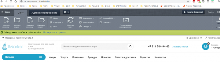Внесение изменение в каталог, меню, новости http://imarketvl.ru/