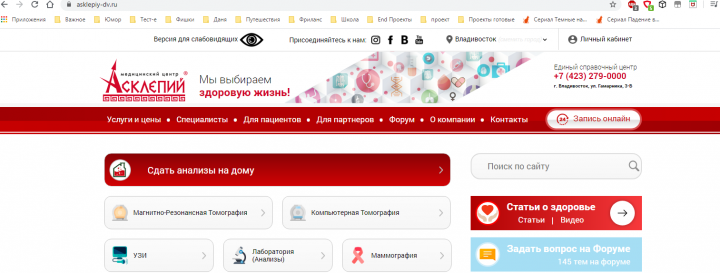 Внесение изменений в контент сайта https://asklepiy-dv.ru/