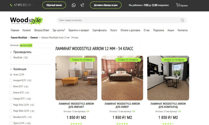 Заполнение сайта на OsStore https://woodstyle.com.ru