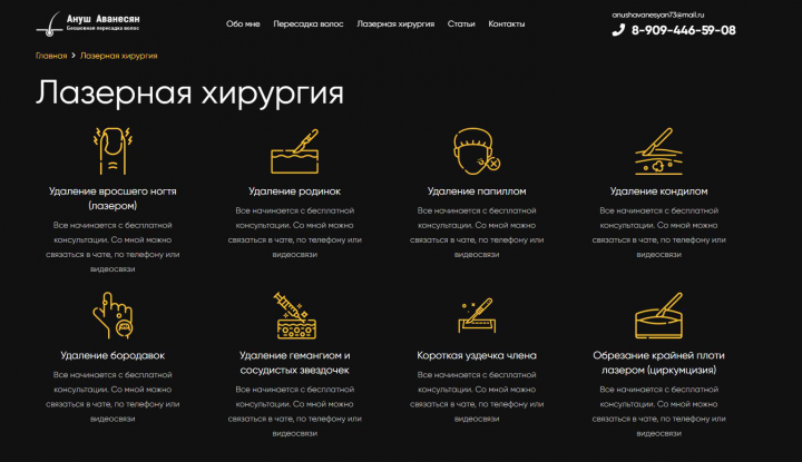 Заполнения сайта https://doctoranush.ru/lazernaya-hirurgiya/