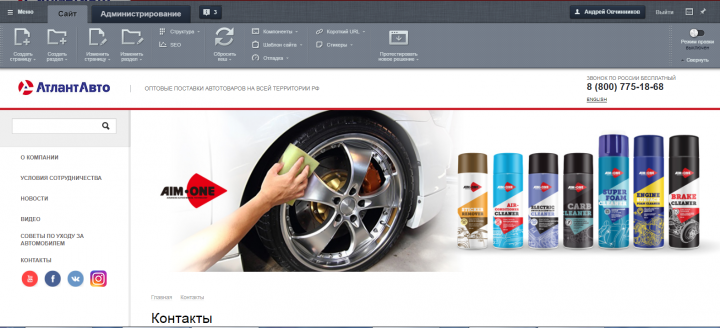 Внесение изменений на страницу "Контакты"