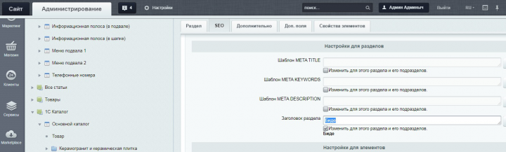 Внесение seo-заголовка в категории сайта altodv.ru
