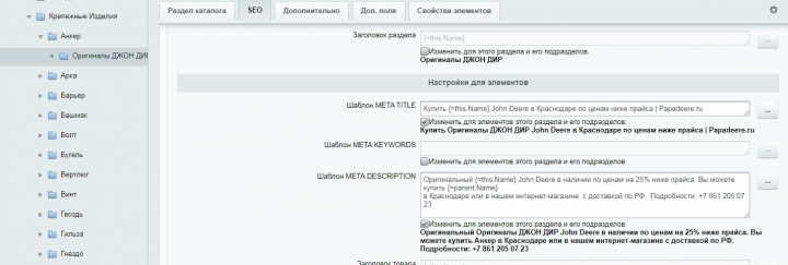 Внесение title и description в категории на сайте
