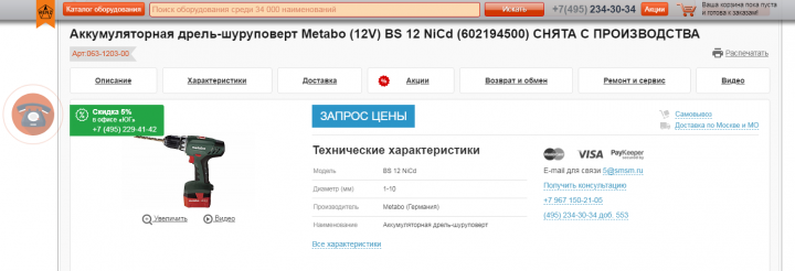 Добавление товаров на сайт https://www.smsm.ru/