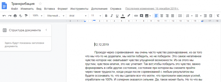 Расшифровка аудио-записей психолога