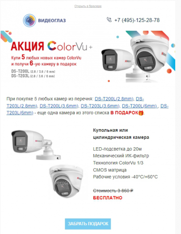 Продающее письмо. Видеоглаз