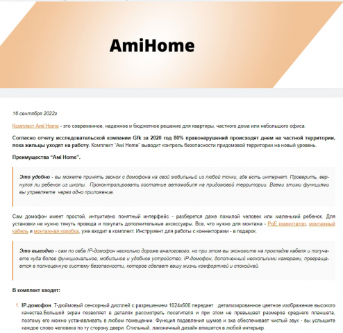 Описание комплекта домофонии. Амиком.