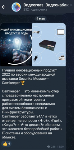 Пост для канала в Telegram. Видеоглаз