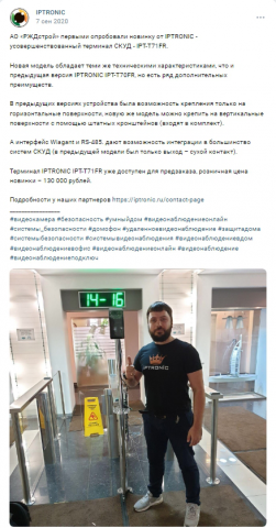 Пост для паблика VK. IPTRONIC