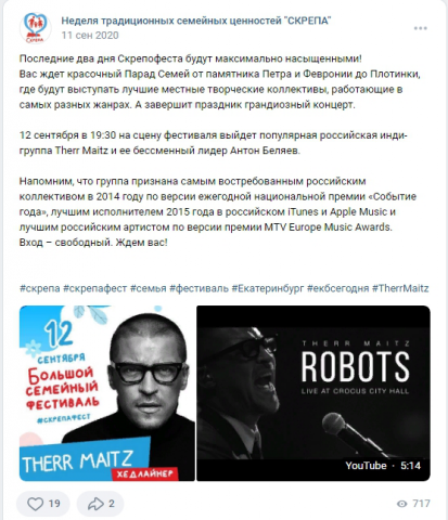 Пост для паблика VK. Скрепа