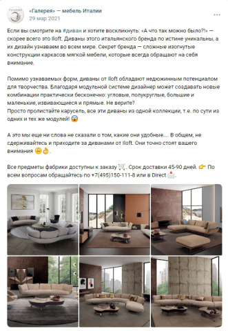 Текст для корпоративного блога. Галерея. Мебель Италии