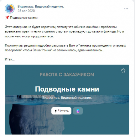 Лонгрид для VK. Видеоглаз