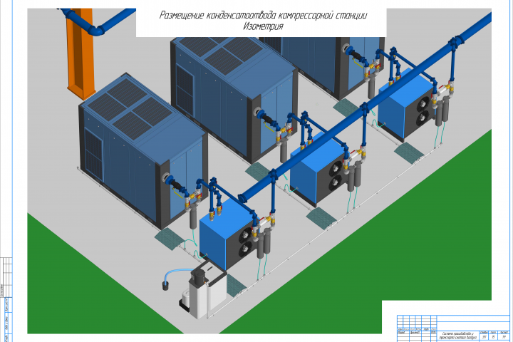 Проектирование конденсатоотвода компрессорной станции