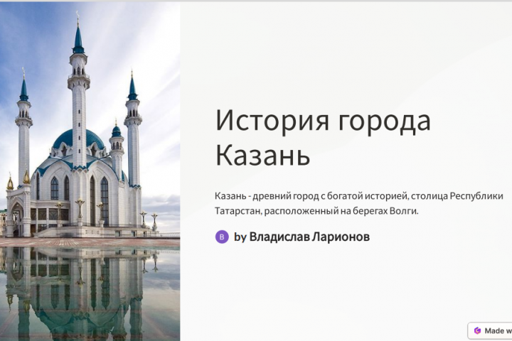 Презентация