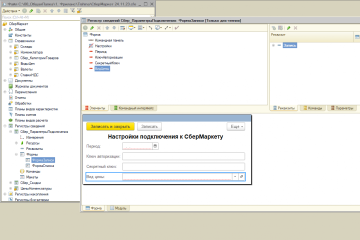 Интеграция со СберМаркетом
