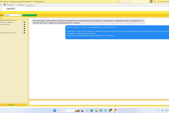 Расширение для внедрения GPT-4 в конфигурацию
