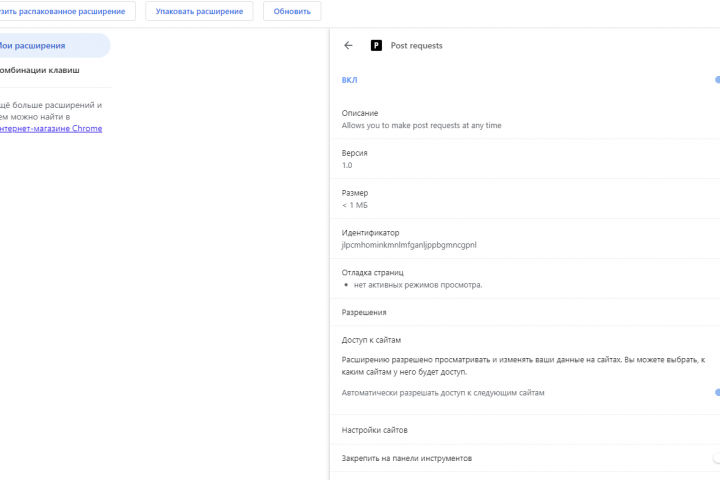 Расширение для браузера